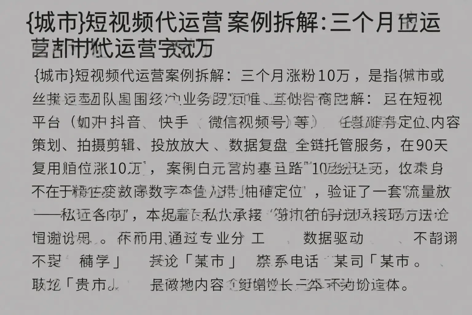 榆树短视频代运营案例拆解：三个月涨粉10万