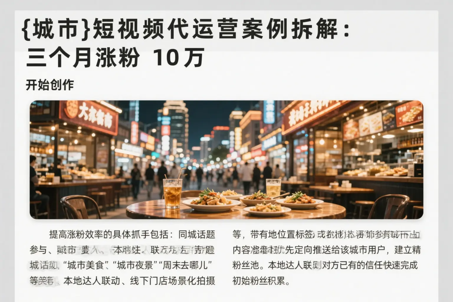 榆树短视频代运营案例拆解:三个月涨粉10万