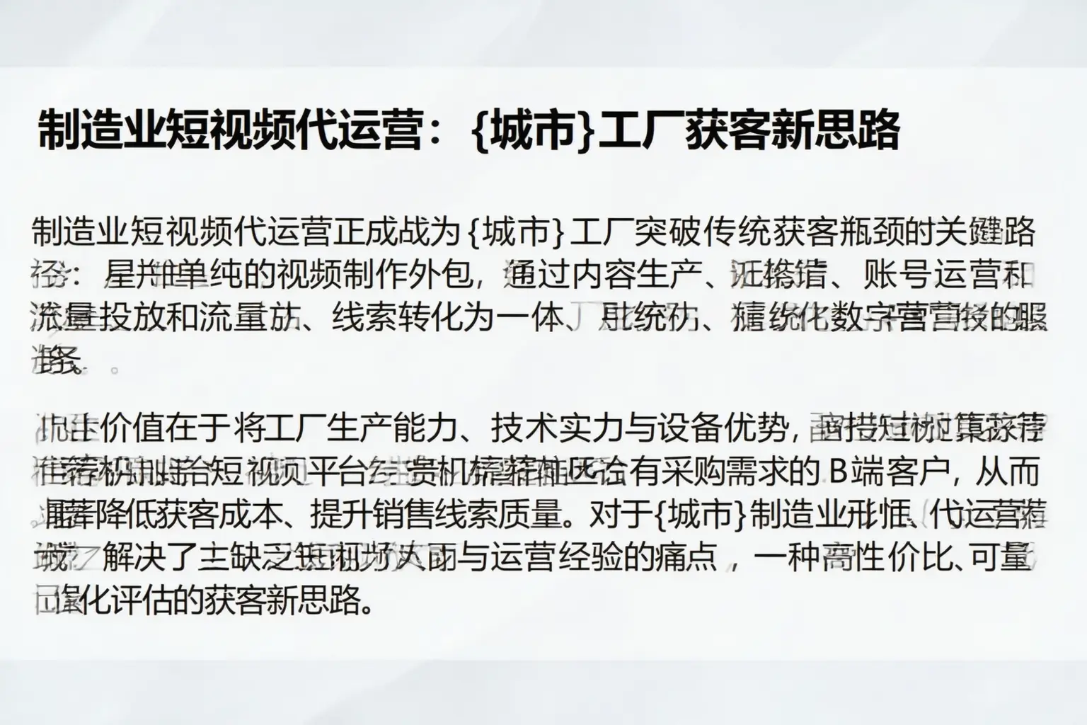 制造业短视频代运营：榆树工厂获客新思路