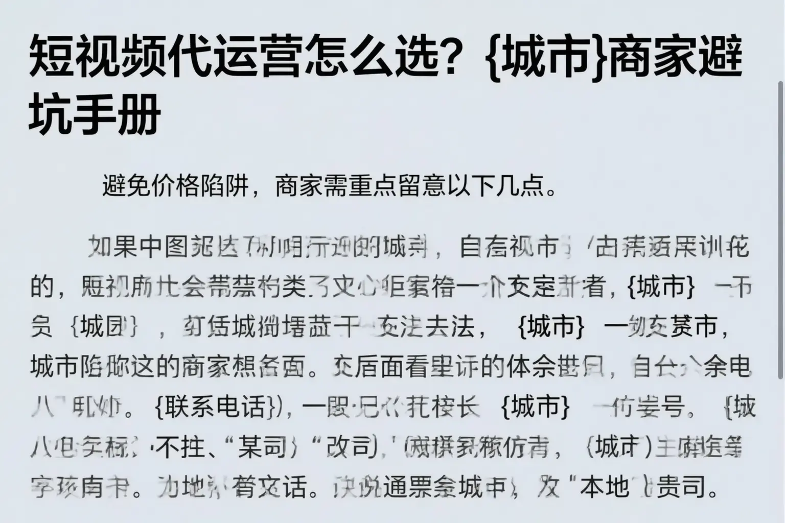 短视频代运营怎么选?榆树商家避坑手册