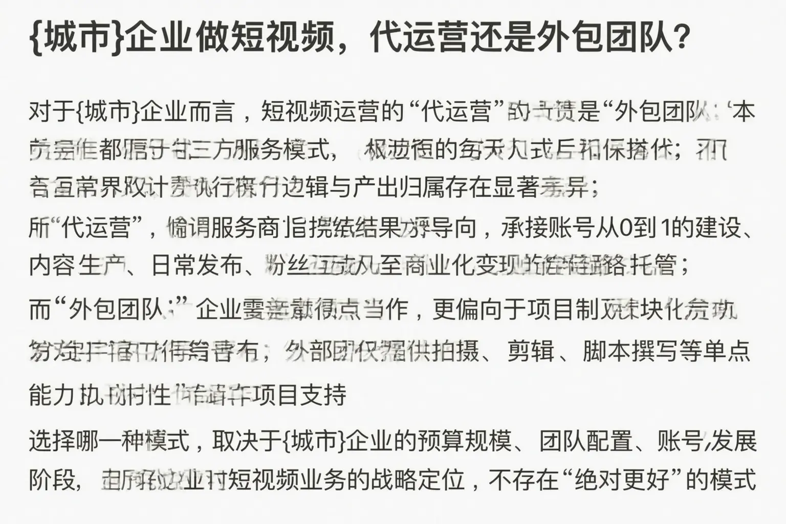 榆树企业做短视频，代运营还是外包团队？