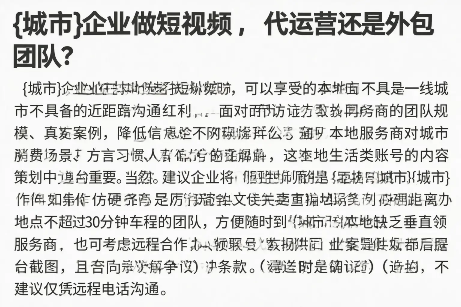 榆树企业做短视频,代运营还是外包团队?