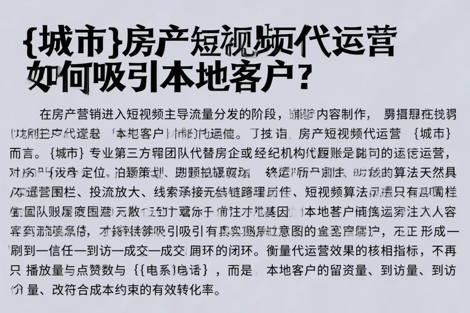 榆树房产短视频代运营如何吸引本地客户？